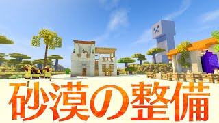 【マインクラフト】砂漠の拠点周りを整備する！地下渓谷で蜘蛛スポナー発見⁉【マイクラ実況】#298