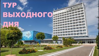 САНАТОРИЙ ЮНОСТЬ. Беларусь. Отдых в санатории. Обзор санатория. ТУР ВЫХОДНОГО ДНЯ.