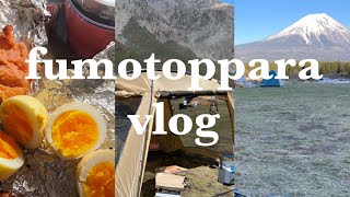 camp vlog/はじめてのふもとっぱらキャンプ場🏕