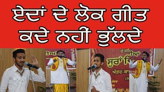 ਏਦਾਂ ਦੇ ਲੋਕ ਗੀਤ ਕਦੇ ਨਹੀਂ ਭੁੱਲਦੇ |SHIVAM|LAKSH |PUNJABI LOK GEET|BEST FOLK SONGS|PURATAN LOKGEET|GEET