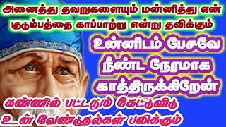 ஒரு மிகப்பெரிய உதவி கிடைக்கும் கேள்/Shirdi Sai baba advice in tamil/Sai Motivation/Sai appa blesding