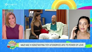 Η Κωνσταντίνα που αποχώρησε από το \