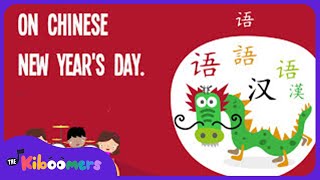 Chinese New Year Dragon Dance Lyric Video - The Kiboomers Preschool Songs & Nursery Rhymes