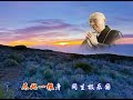 字幕版__劉素青老菩薩往生紀實第9集e（共12集）