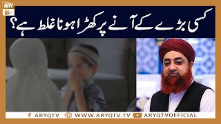 Kisi Bare ke Aane par Khada hona Ghalat Hai? | Mufti Akmal | ARY Qtv