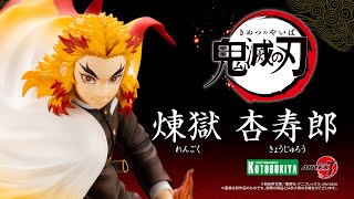 【鬼滅の刃】ARTFX J 煉獄杏寿郎｜コトブキヤ