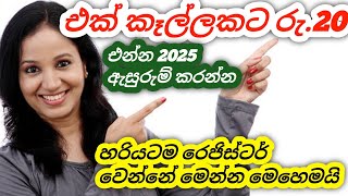 එකකට රු.20ක්/ස්වයං රැකියා/ස්වයං රැකියා 2025/swayan rakiya at home 2025/swayan rakiya 2025/#slbiz3344