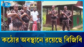 দিনাজপুরের হিলি সীমান্তে কঠোর অবস্থানে রয়েছে বিজিবি | BGB | Rtv News