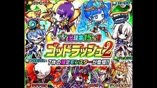 【ポコダン】ゴッドラッシュ第２彈　１０連ガチャ（睇人ｘｘ最開心）!!! Jul 2017 - ポコロンダンジョンズ - D!M's Play