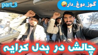 کمره مخفی جالب واجرای چالش های سخت بالای مردم دشت برچی