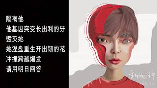 2019.01.01 李宇春 《新物种》w/ lyrics 歌词版| Li Yuchun Chris Lee