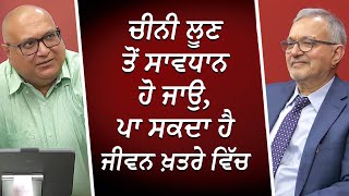 ਚੀਨੀ ਲੂਣ ਤੋਂ ਸਾਵਧਾਨ ਹੋ ਜਾਉ, ਪਾ ਸਕਦਾ ਹੈ ਜੀਵਨ ਖ਼ਤਰੇ ਵਿੱਚ | Dangers of Salt | Health | RED FM Canada