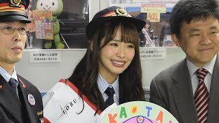 SKE48松村香織さん、和光市駅の一日駅長に