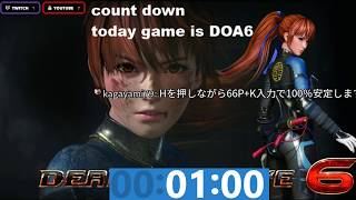 DOA6 ロビーマッチ どなたでもどうぞ～ ps4 ver  2019/4/12