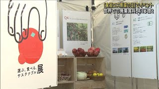 きょうは「食品ロス削減の日」課題学ぶイベント開催(2021年10月30日)