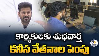 Good News for Workers | CM Revanth Reddy Announces Minimum Wages Hiked in State