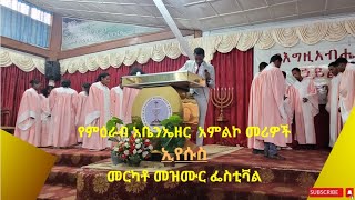 የምዕራብ አቤንኤዘር አምልኮ መሪዎች|ኢየሱስ|