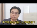 中产阶级为何追不上资本阶级？13-11-2024@ahchungtalkshow8911