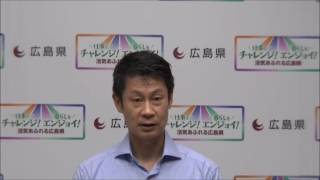 平成29年7月18日広島県知事会見 (発表:「さとやま未来博」夏イベント等）