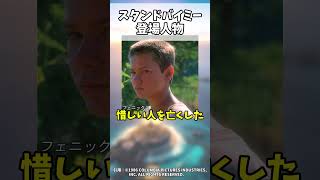 映画スタンドバイミー登場人物 #スタンドバイミー #映画 #映画紹介 #金字塔 #青春 #movie #short #shorts #shortvideo #shortfeed