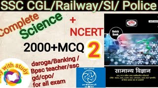 Ssc CGL /Railway/Bihar ssc /SI/daroga/teacher | complete science |MCQ/pyq for all exam |