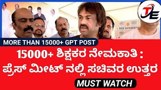 Madhu bangarappa about new teachers recruitment 2025, more than 15000+ recruitment.