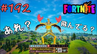 ＃192　てっちゃんとFORTNITEエンジョイライブ配信　全機種ok　#てっちゃんねるねる　＃おじさん配信　＃フォートナイト　＃FORTNITE　＃エンジョイ　＃ゼロビルド　#バカ配信