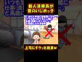 【スカッと】昔いじめられたので上司にチクってやったw【2chゆっくり解説】 shorts