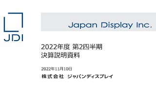 Web決算説明会「2022年度 第2四半期」