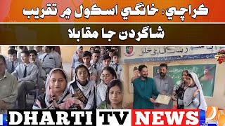 Karachi: Khangi School Mein Takreeb, Shagirdan Ja Muqabla l News Package l Dharti TV NEWS