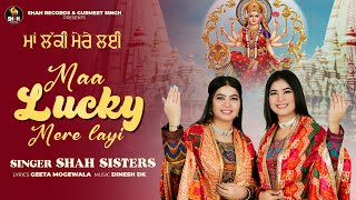 Maa Lucky Mere Layi | Shah Sisters | Latest Bhajan 2024 | Shah Records | Cont 98141-18941