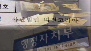 [단독] '유령법인' 비전코리아…정부, 3500만원 지원 배정