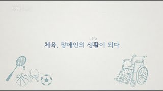 광주장애인체육회 TVspot