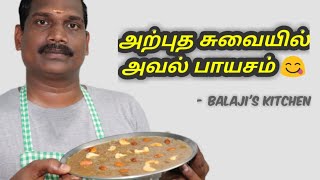 நாட்டு சர்க்கரை அவல் பாயசம் | Naatu sarkarai Aval Paayasam | Balaji's kitchen