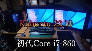 Kubuntu 22.10 試してみた