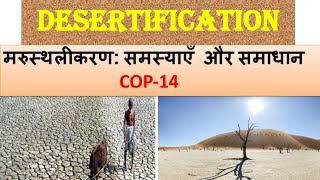 Desertification ||UNCCD COP-14