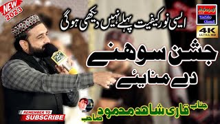 Qari Shahid Mehmood Qadri New Naat 2023 || Mehfil Jashan e Noor || Naat Sharif ...YouTube