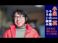 新聞ひろい読み♪ カルテルがバレて「改善」 長野市ガソリン価格 知事は戦意旺盛、会議で石商外し 長野市の問題に荻原市長は見てるだけ 2025.02.20.