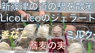 #111【真夏の当別・新篠津の旅②】道の駅しんしのつでジェラートと味噌ザンギ を食う！