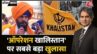 Black And White: Amritpal Singh की गिरफ्तारी की कोशिश | Khalistan | Punjab Police | Aaj Tak News