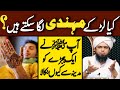 Kia BOYS Bhi Hathon Par MEHNDI Laga Sakte Hain?| Engineer Muhammad Ali Mirza | Real Deen Islam