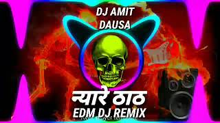 Nyare Thath Dj Remix | न्यारे ठाठ रीमिक्स | Dj Amit Dausa | Nyare Thath new Haryanvi Remix 2023