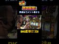 ボーナス強制打法！！もう負けません！【沖ドキゴールド】