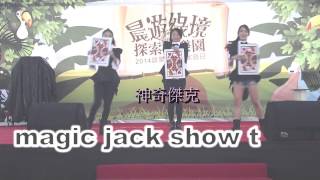 【神奇傑克活動】大型魔術移形換影與魔幻甜心~Illution Magic Show~