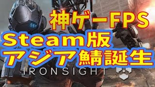 【Ironsight】胃腸炎が逝く　アイアンサイト  #2