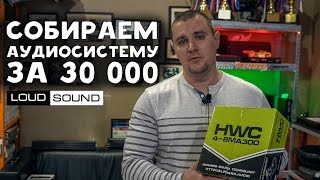 Собираем аудиосистему за 30 000 руб [eng sub]