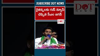 రైతన్నలకు గుడ్ న్యూస్ చెప్పిన సీఎం జగన్#cmjagan #ysrcp #appolitics #ysrcpfans #ysjagan | Dot News