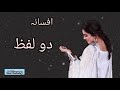 urdu afsana do lafz urdu short stories story telling afsanay