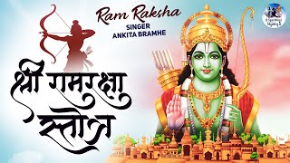 SHRI RAM RAKSHA STOTRA (श्री राम रक्षा स्तोत्र) WITH LYRICS | RAM BHAJAN | RAM NAVAMI SPECIAL BHAJAN