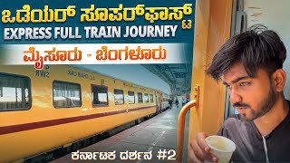 WODEYAR SUPERFAST | Mysuru To Bengaluru | Premium Train | Mandya | Kengeri #kannadavlogs